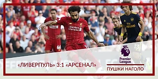 У Эмери был очень радикальный план, но «Ливерпуль» все равно победил на классе