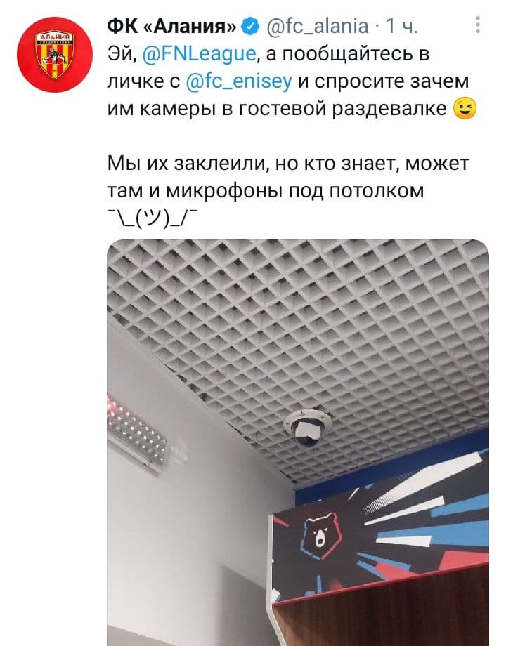 Игроки &#171;Алании&#187; возмутились наличием камеры видеонаблюдения в гостевой раздевалке на стадионе &#171;Енисея&#187;