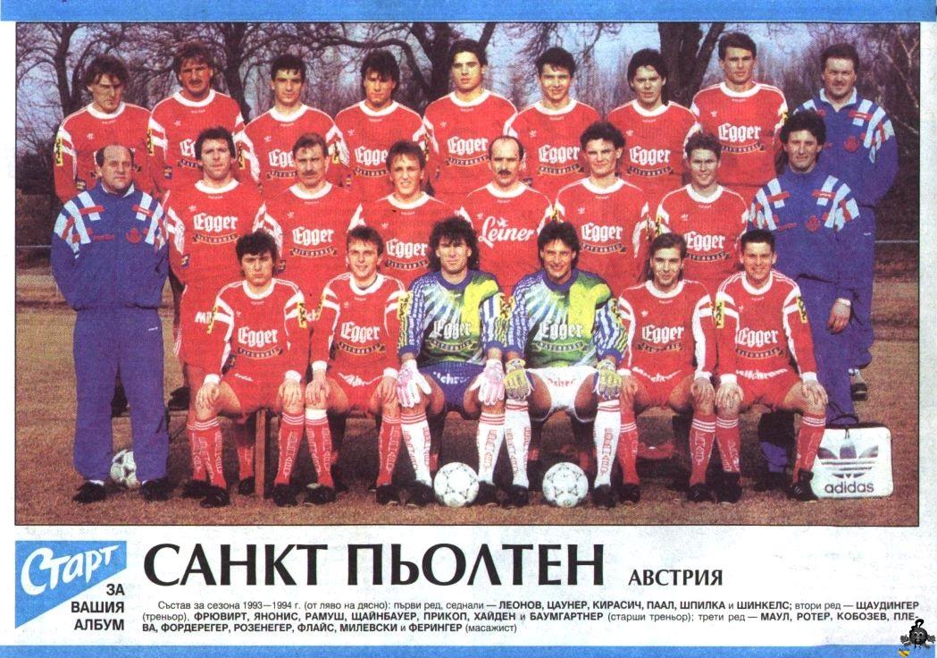 Легионеры СССР. Совковая колония австрийского «Санкт-Пёльтена»