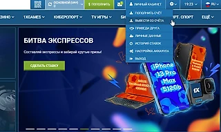 Вывод денег с 1xBet: подробный гайд
