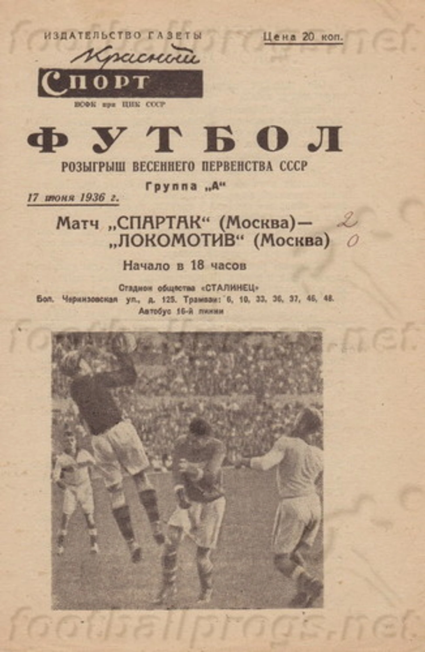 Локомотив - Спартак