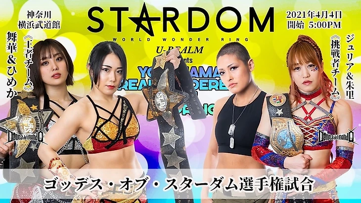 Обзор Stardom Yokohama Dream Cinderella In Spring 04.04.2021, изображение №11