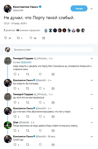 Константин Генич общается с болельщиками в twitter
