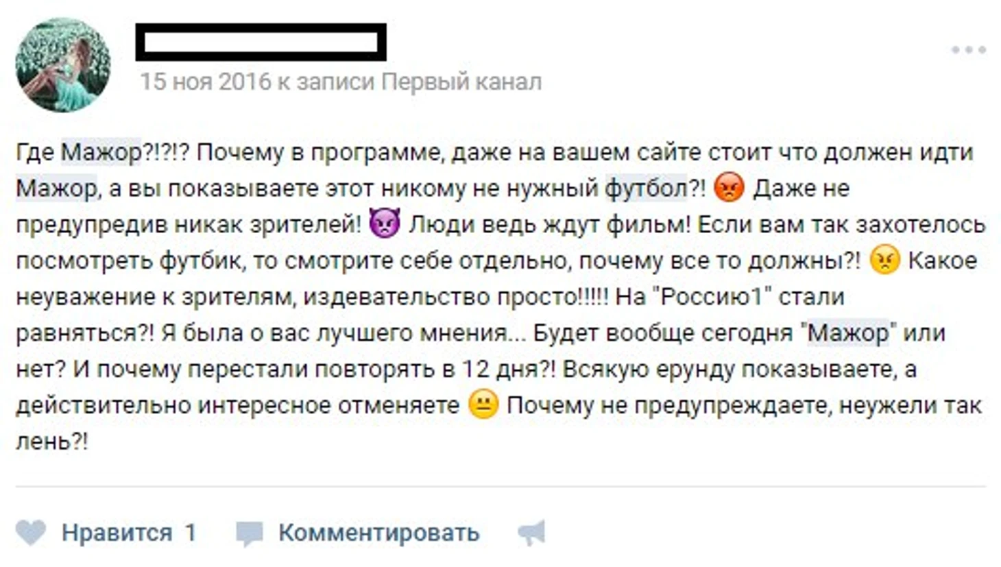 Фанат Мажора (не Кокорина) негодует