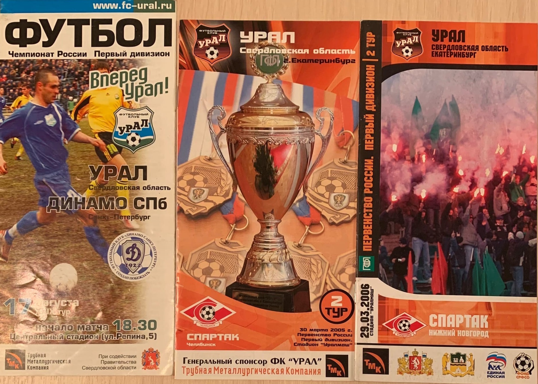 Каким был футбол на Урале в самом начале XXI века