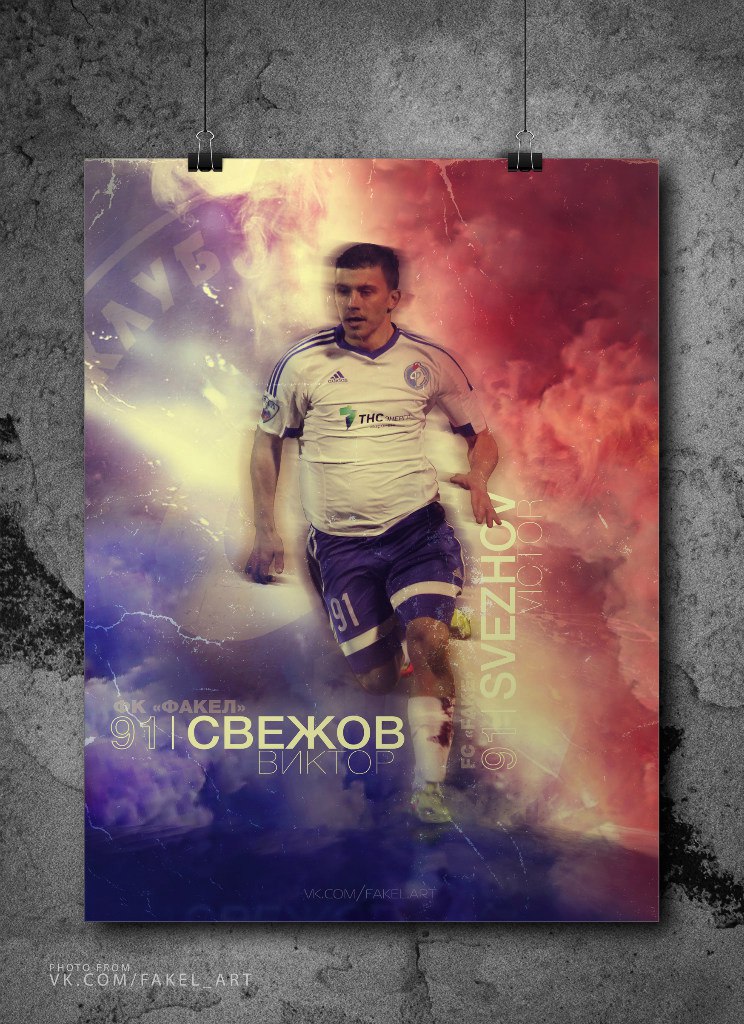 Виктор Свежов