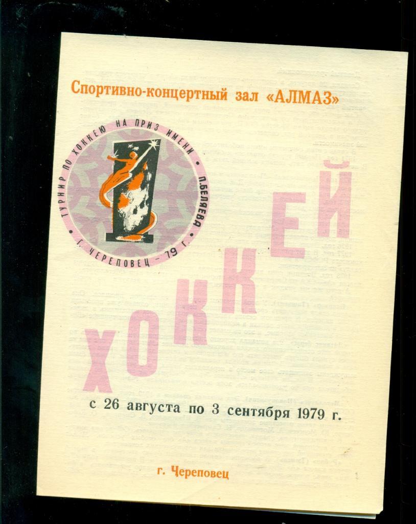 В. Нечаев - первый НХЛовец СССР: «Серьезного хоккея в Ташкенте - нет»  («Бинокор» в сезоне 1979/80) - Ташкент - город хоккейный - Блоги Sports.ru