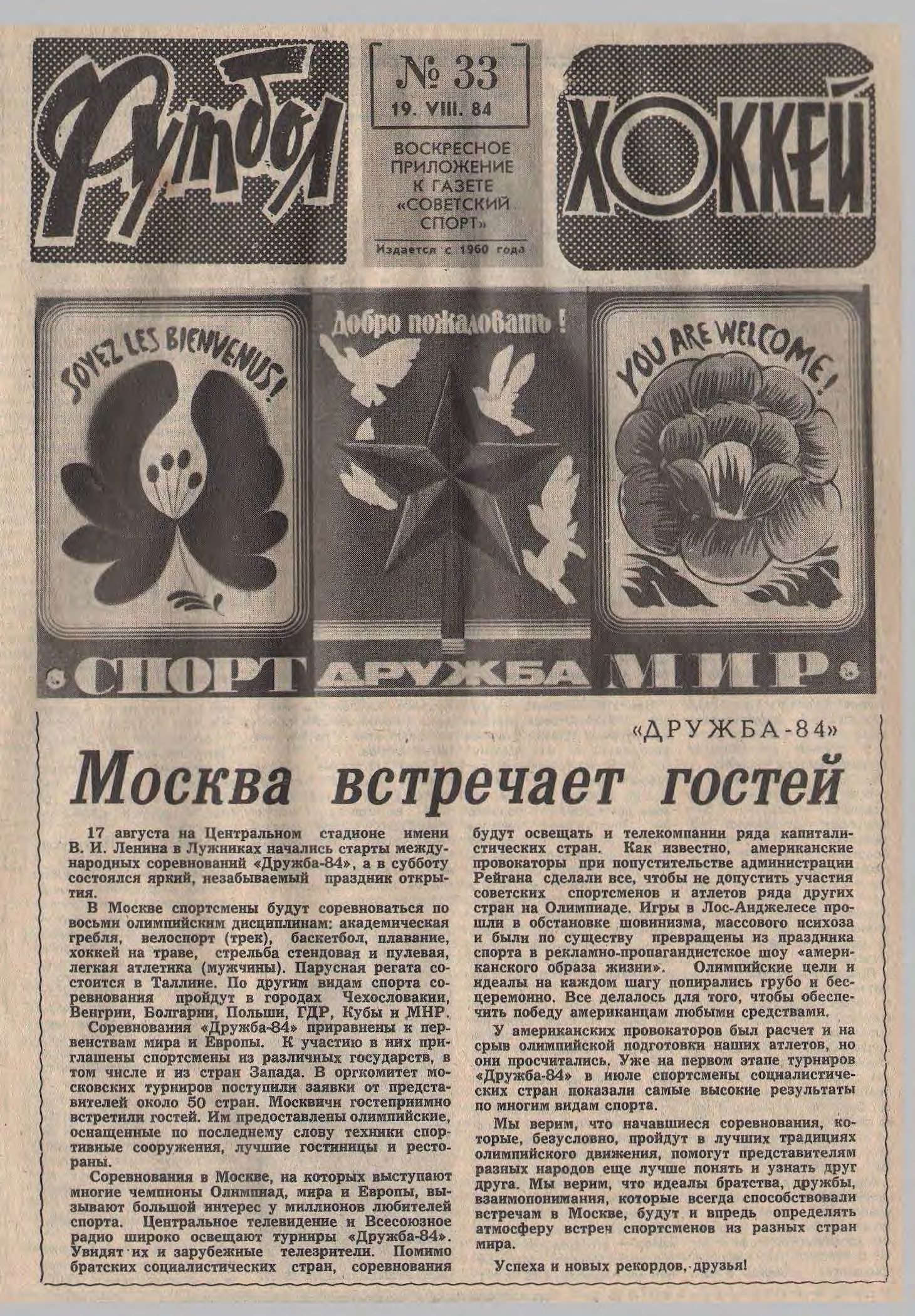 Зенит» – чемпион, Яшин – лучший вратарь мира. 1984 год в обложках  еженедельника «Футбол» - 11 друзей Зинченко - Блоги Sports.ru