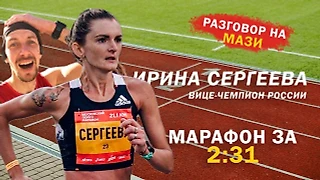Бегунья Ирина Сергеева – о закулисье легкой атлетики
