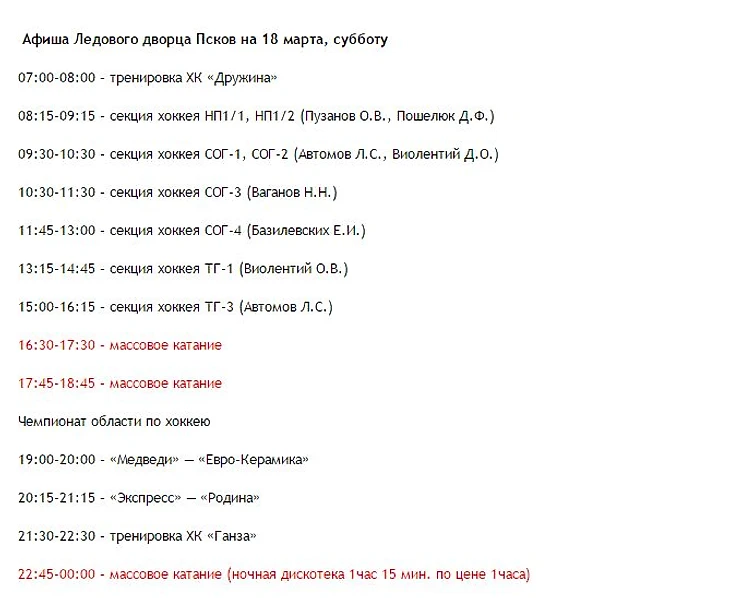 Фрагмент афиши событий в городе Пскове