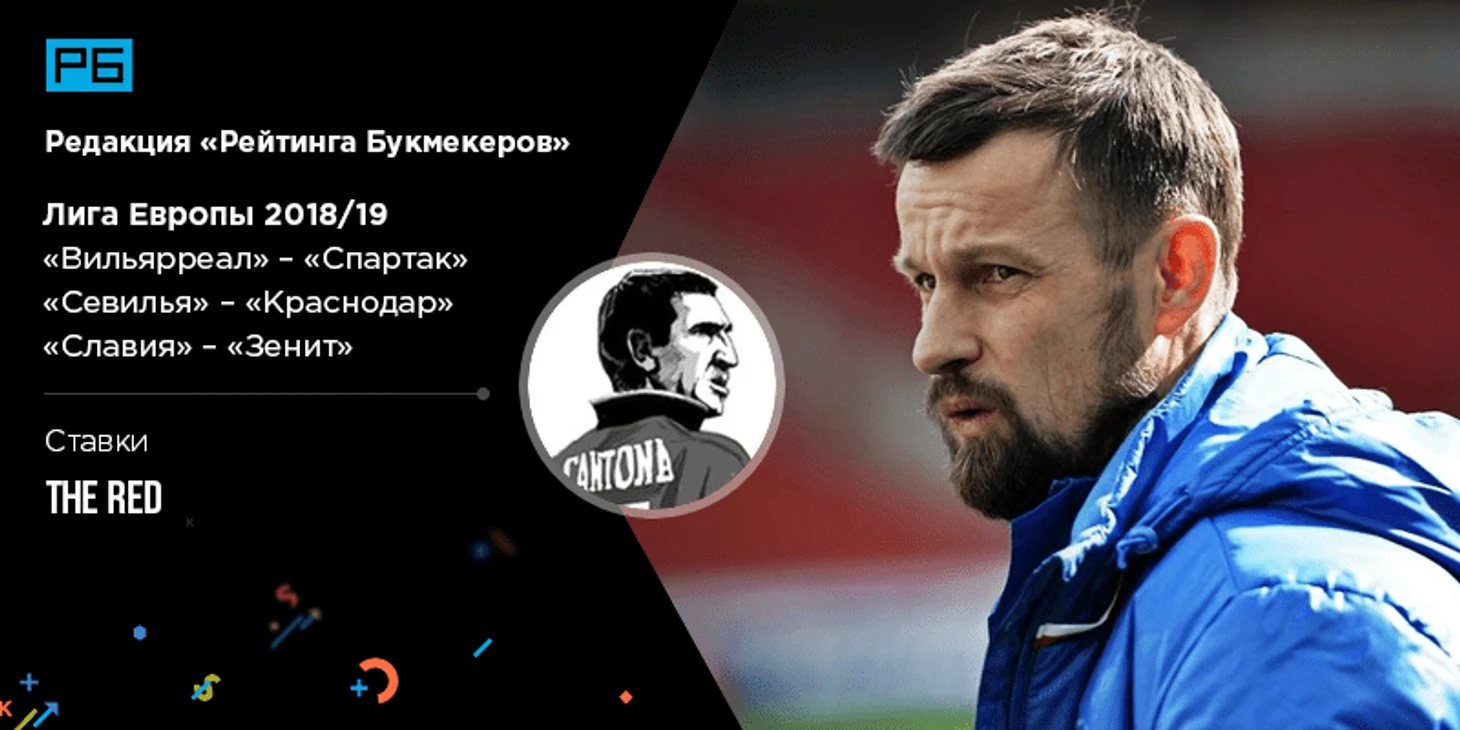 Лига Европы УЕФА. Групповой этап. 6-й тур. Ставки The Red (Мозаика ставок)