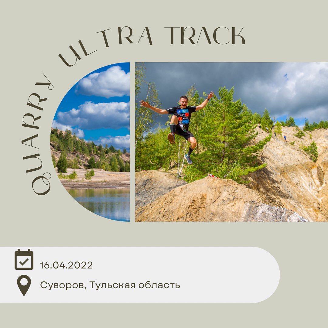 Quarry Ultra Track 16.04.2022
