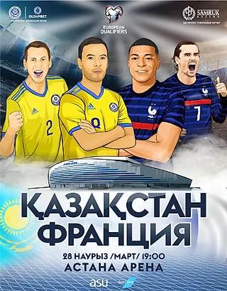 Казахстан - Франция отборочный матч ЧМ-2022