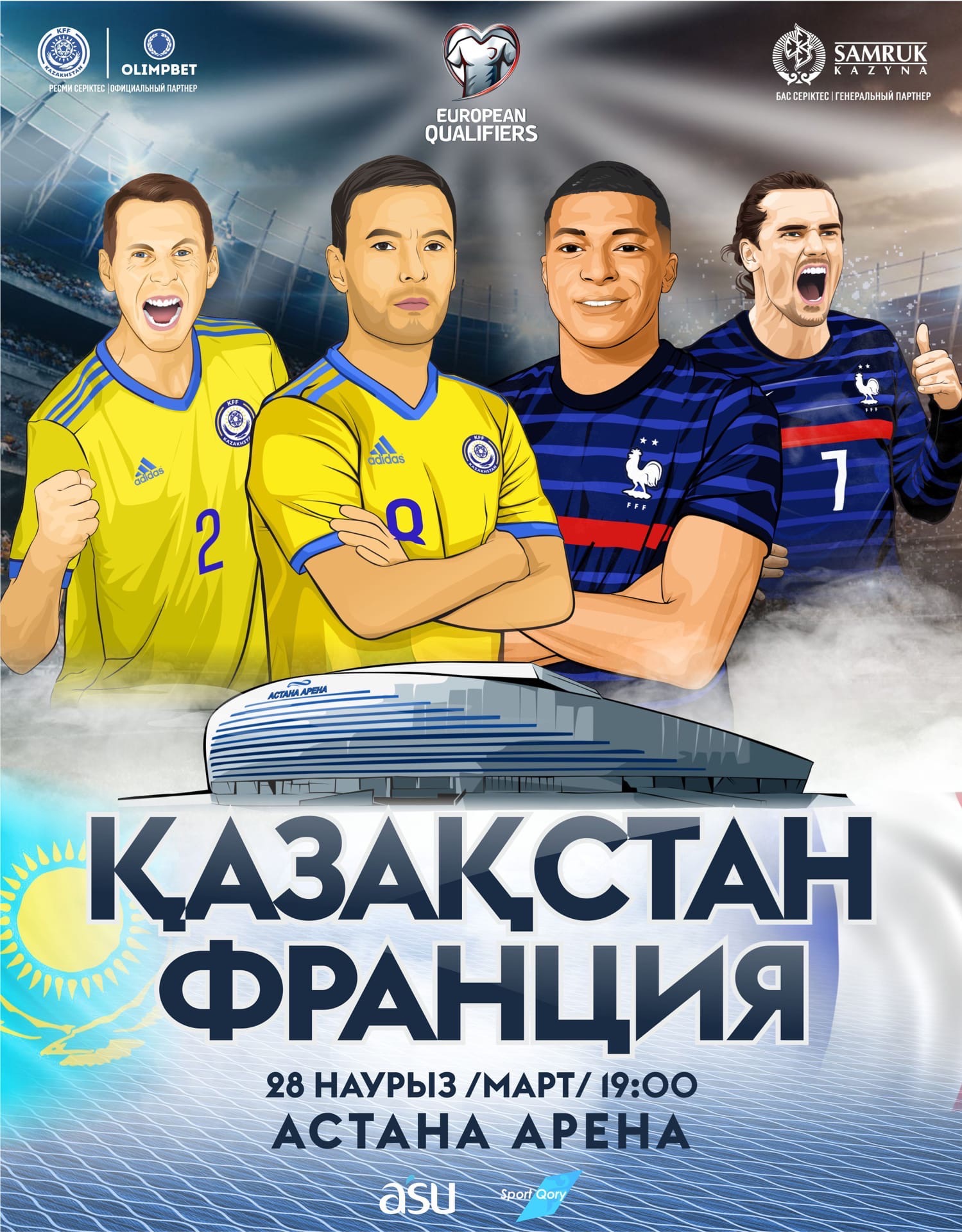 Казахстан - Франция отборочный матч ЧМ-2022