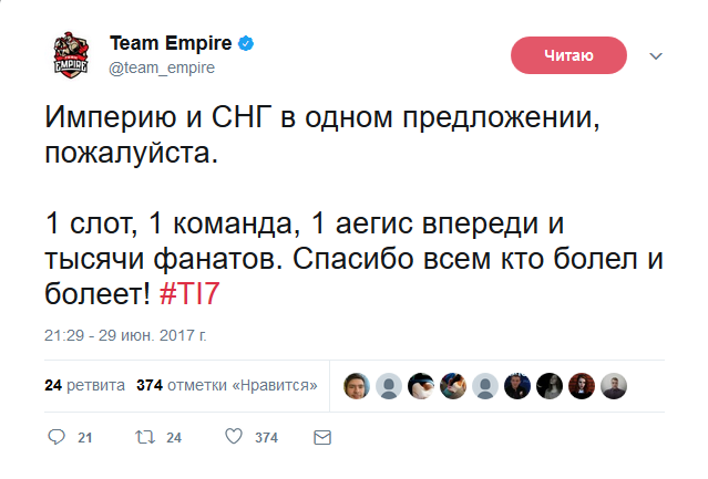 Твит Empire