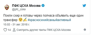 ЦСКА анонсировал новый трансфер