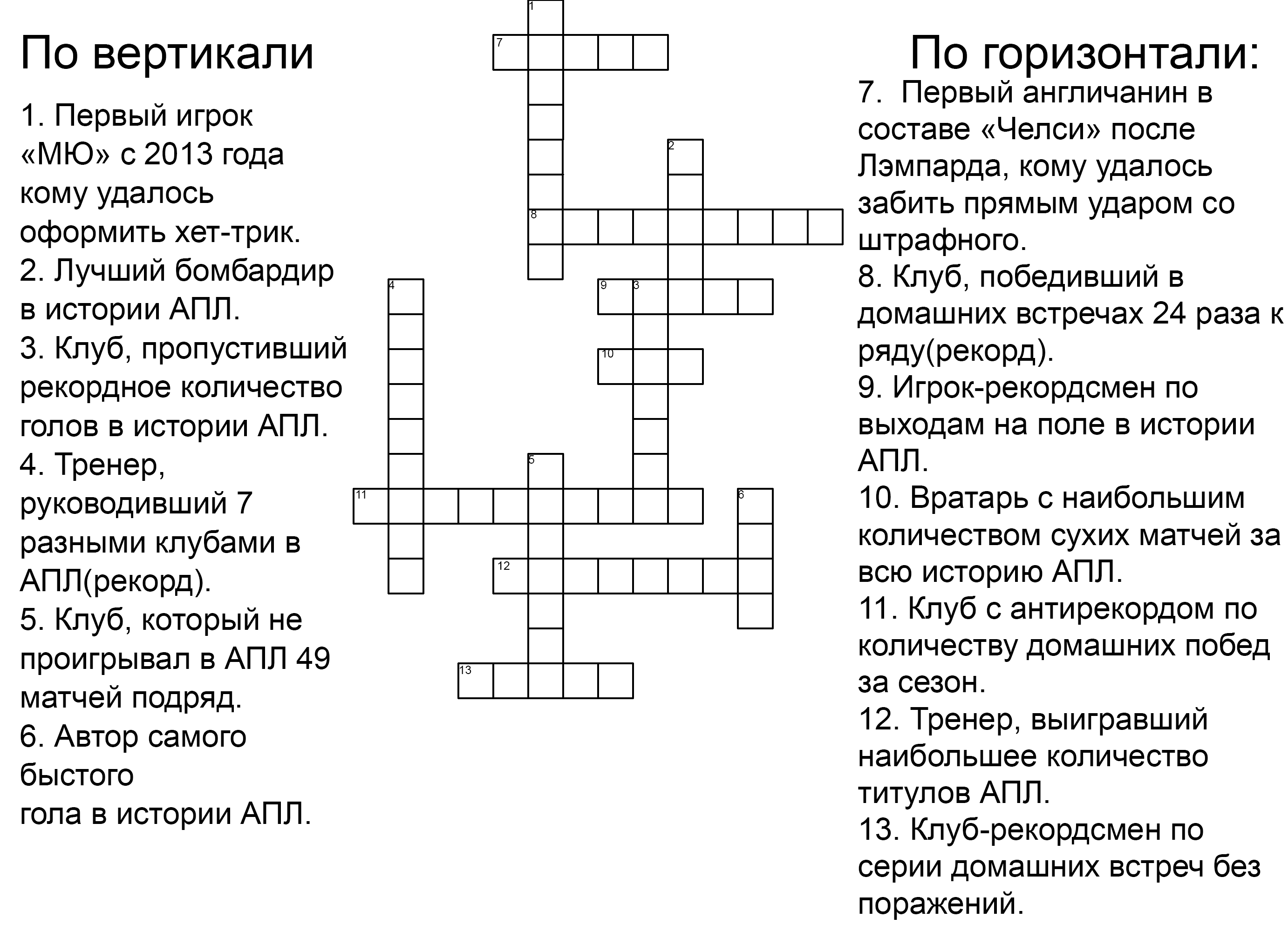 Спортивный кроссворд 3 класс.