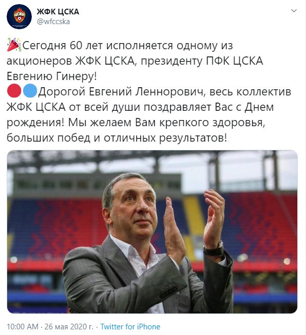 ЖФК ЦСКА поздравляет Евгения Гинера с Днём Рождения!