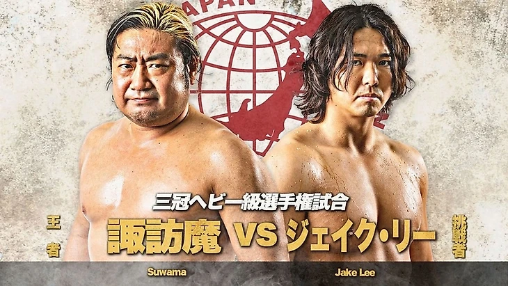 Обзор финала AJPW Champion Carnival 2021 (10-ый день от 03.05.2021), изображение №12