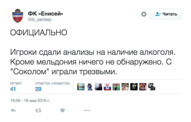 «Кроме мельдония ничего не обнаружено»: «Енисей» шутит на актуальную тему