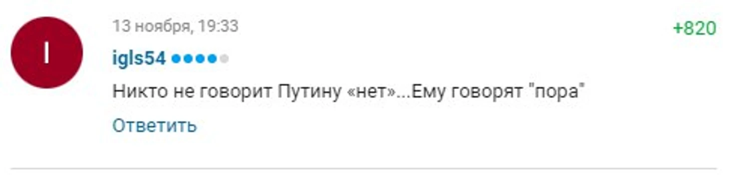 Путин