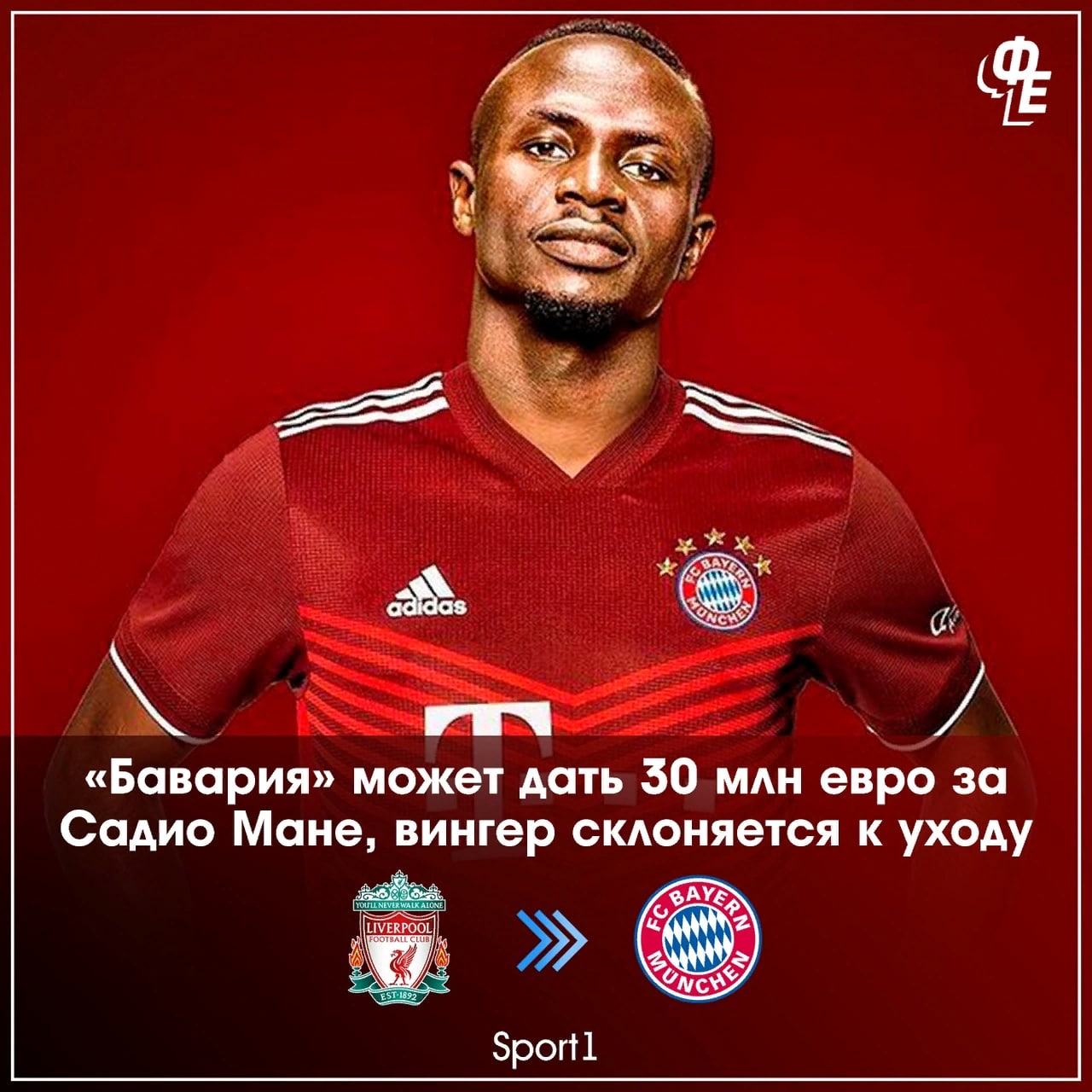 Ливерпуль, Садьо Мане