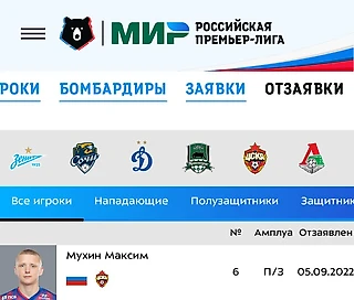 ЦСКА отзаявил из РПЛ полузащитника Максима Мухина