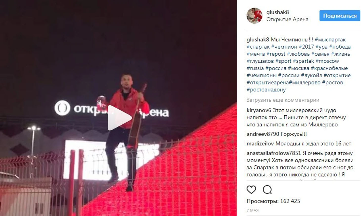 Глушаков поздравляет болельщиков с чемпионством