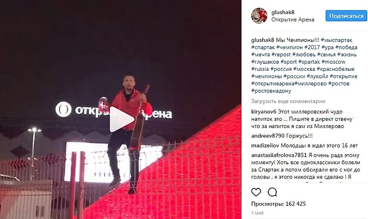 Глушаков поздравляет болельщиков с чемпионством