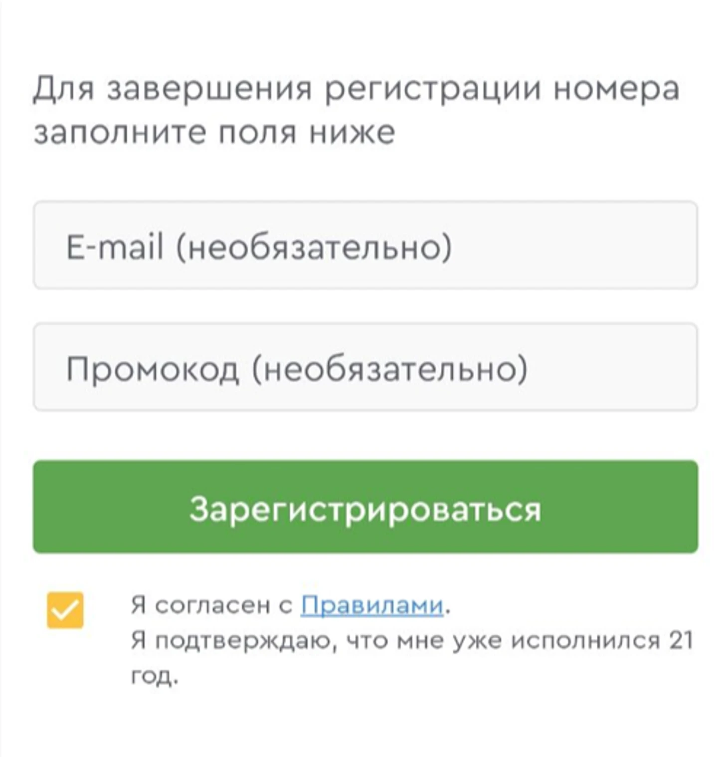 Регистрация шаг №3