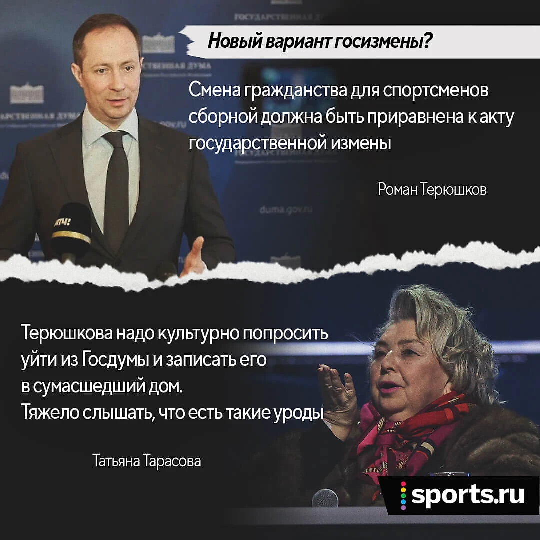 «Его надо культурно попросить из Госдумы и записать в сумасшедший дом». Как  наш спорт спорит с Терюшковым - Под прицелом - Блоги Sports.ru