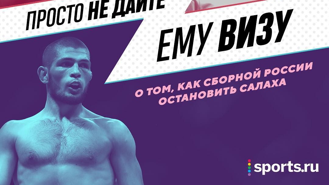 Мохамед Салах, ЧМ-2018 FIFA, Сборная России по футболу, Хабиб Нурмагомедов