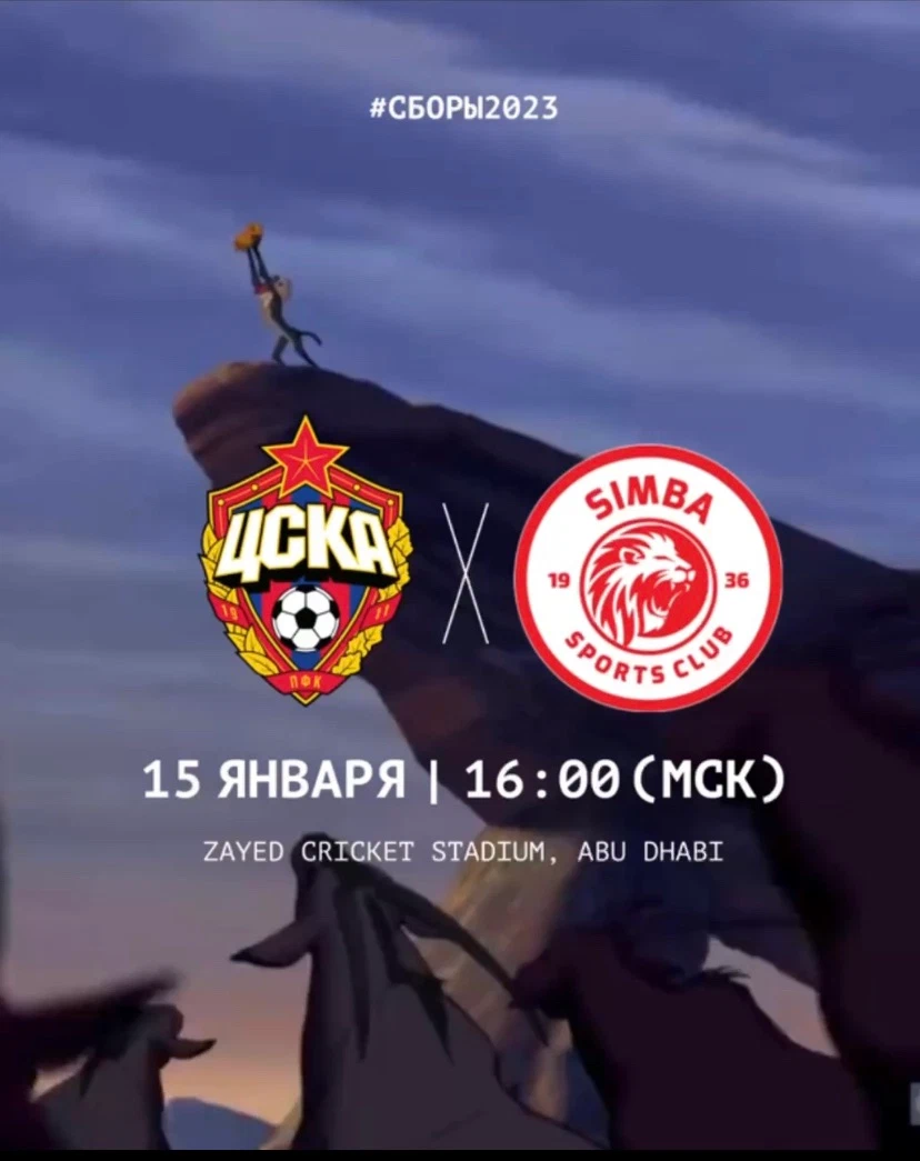 Возможный состав ЦСКА на первый товарищеский матч в году против «Симбы» и последние новости из клуба