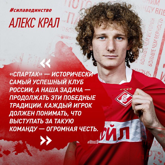 Спартак