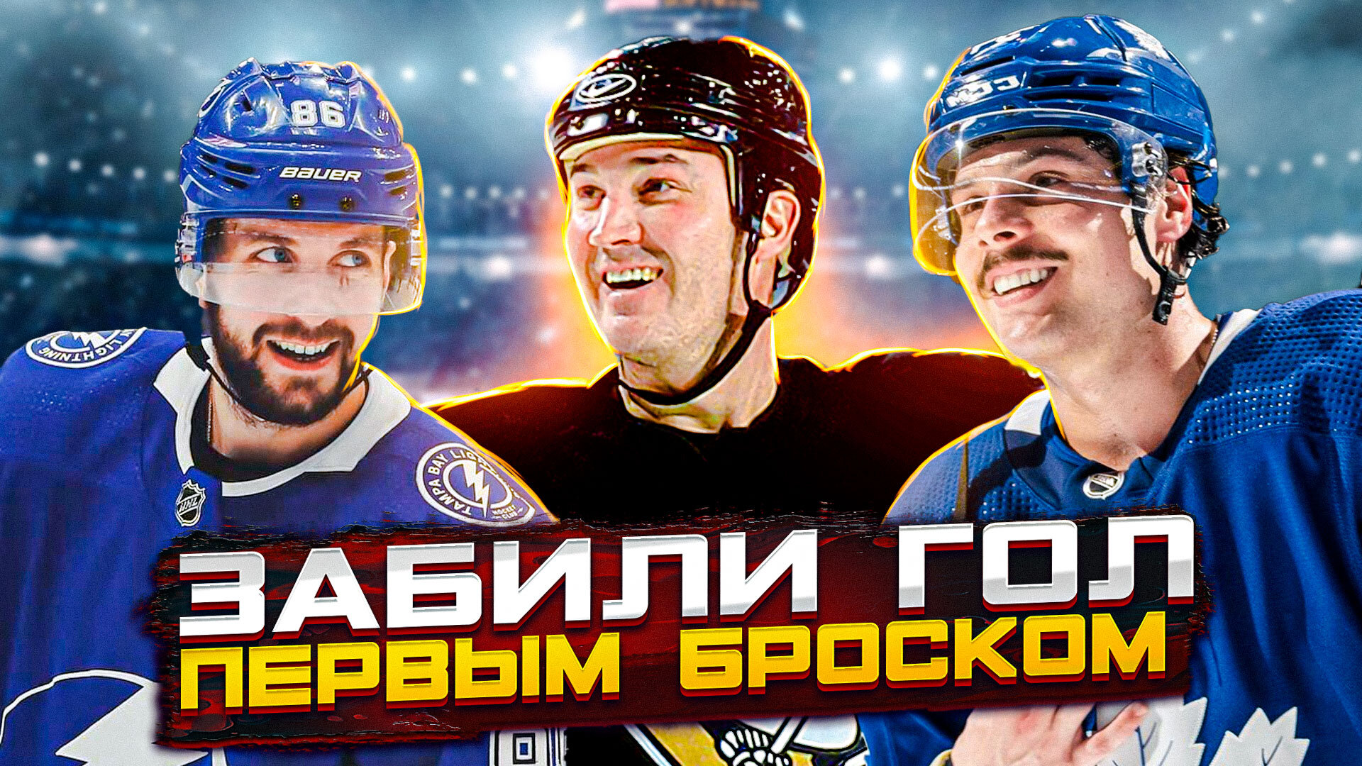 Лучшие дебюты в НХЛ: они забили гол ПЕРВЫМ броском - от Лемье до Кучерова -  Блоги - Sports.ru