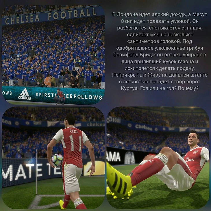 Случай с Озилом