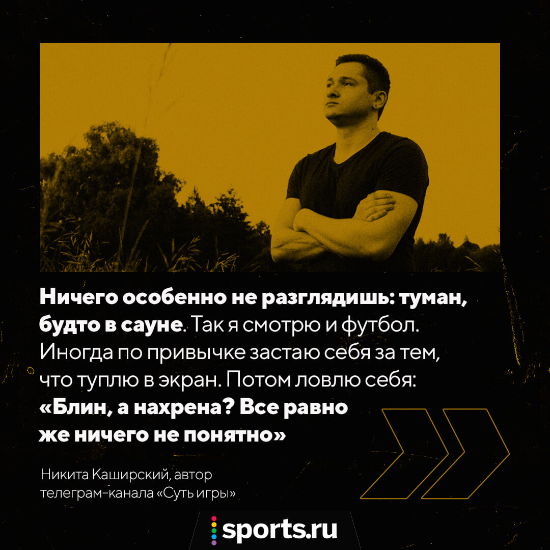 Туман – как в сауне. Так я смотрю и футбол». Он видит мир на 5% одним  глазом, но пишет об игре - Открытое письмо - Блоги Sports.ru