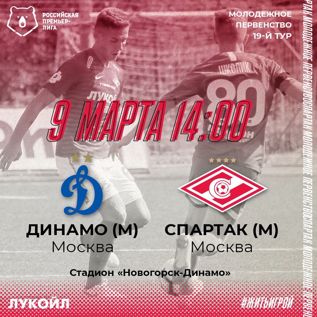 Состав дубля в дерби с «Динамо»