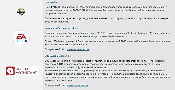 Партнеры РФПЛ