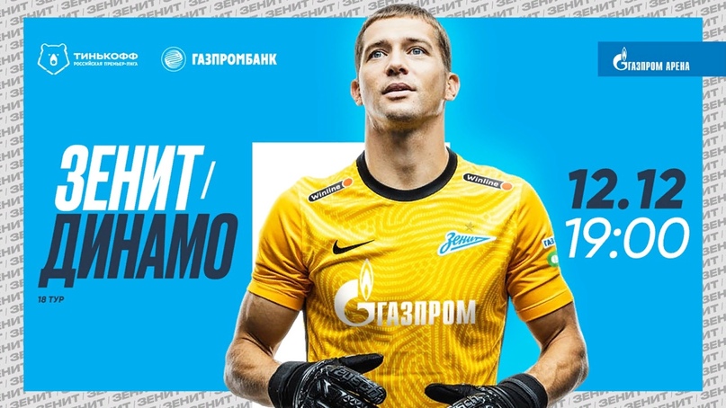 «Зенит» и «Динамо» покажут настоящий футбол