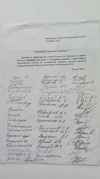 Письмо, благодаря которому в 2007 году был отстранен от сборной  Польховский