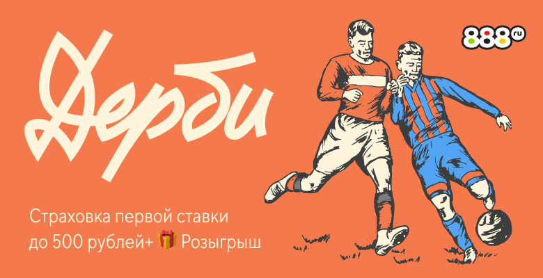Вагнер Лав, Баженов, пес в «Лужниках» и другие легенды московского дерби. Проверьте, как хорошо вы знаете историю заруб «Спартака» и ЦСКА