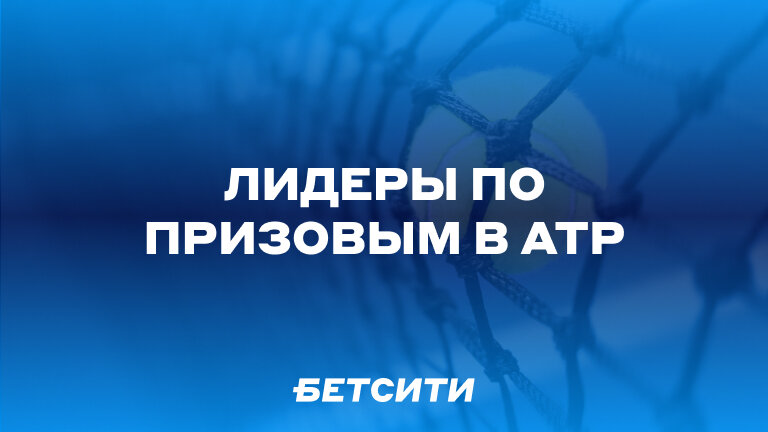 Надаль обошел Федерера по призовым за карьеру, но еще больше заработал Джокович