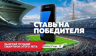 Финал Евро-2016. Суперконкурс от Samsung