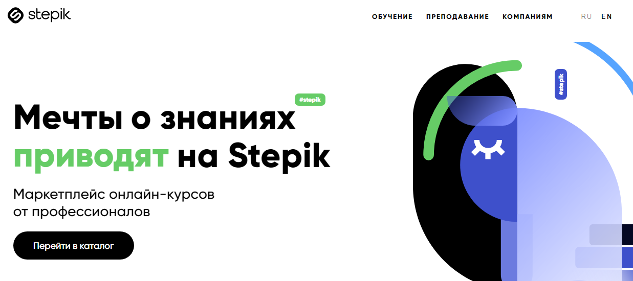 Stepik – российская платформа дистанционного образования