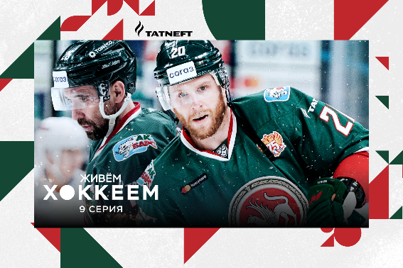 «Хартли поступил низко – еще и меня лжецом назвал». Последний эпизод казанского сериала про то, как Зарипов завершает карьеру