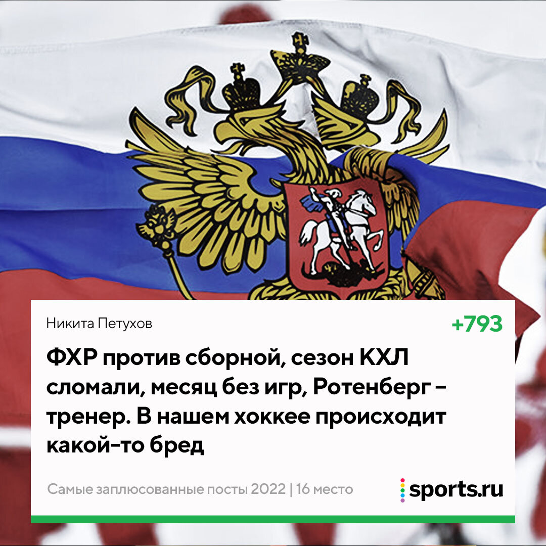 30 самых заплюсованных постов 2022 года - Трибуна Daily - Блоги Sports.ru