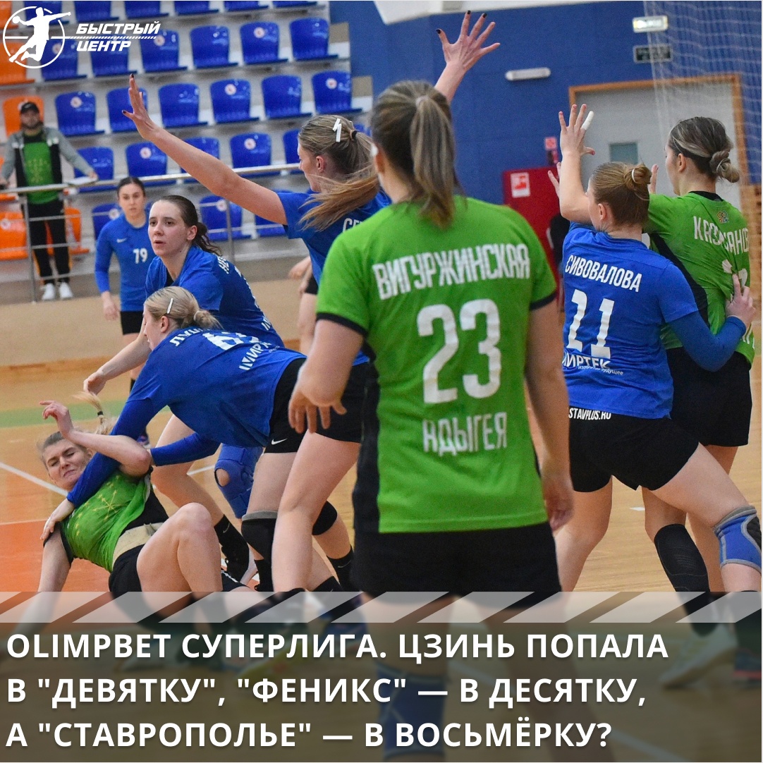 суперлига жен