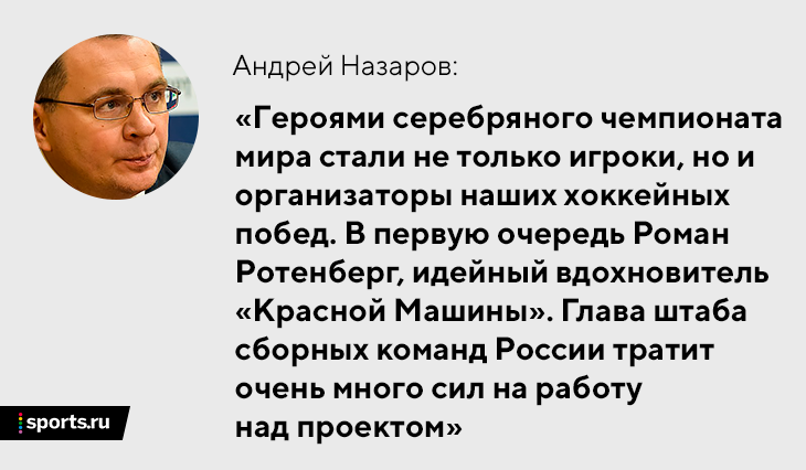 Назаров очень много говорил, пока сидел без работы: восхищался Кабаевой, Дзюбой и Путиным, нахваливал Ротенберга и просился на работу