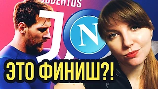 Ювентус - Наполи: последний матч Пирло?